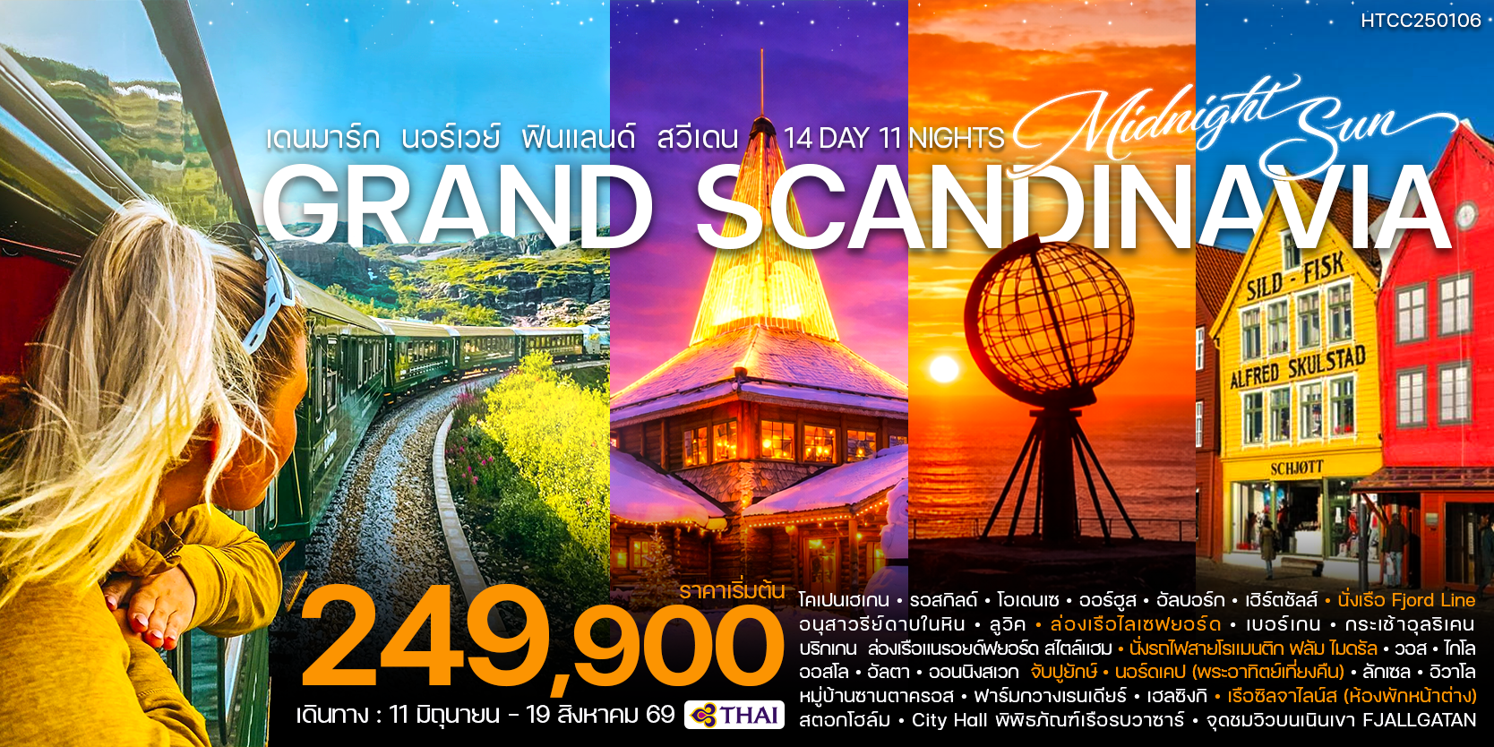 ซัน สไมล์ เวิลด์ ทราเวล