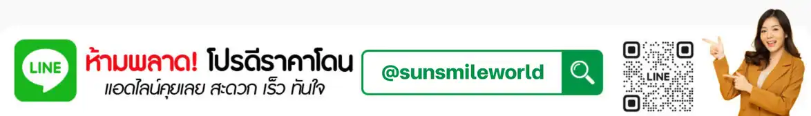 ซัน สไมล์ เวิลด์ ทราเวล