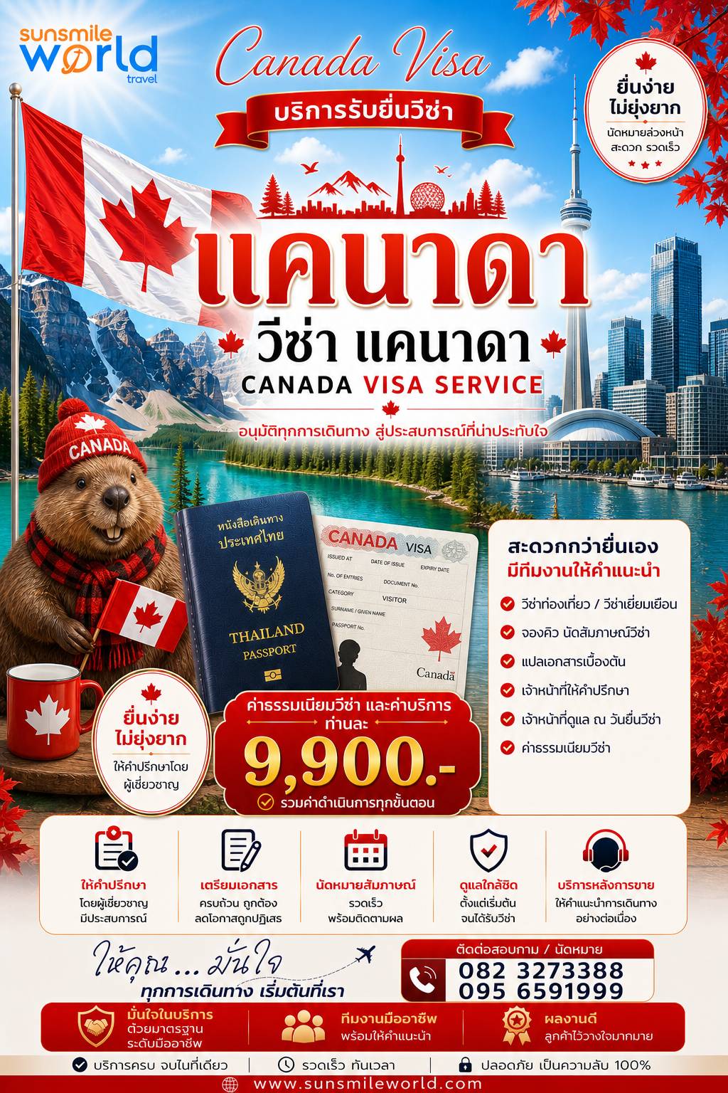 บริการรับยื่นวีซ่าแคนาดา CANADA VISA SERVICE