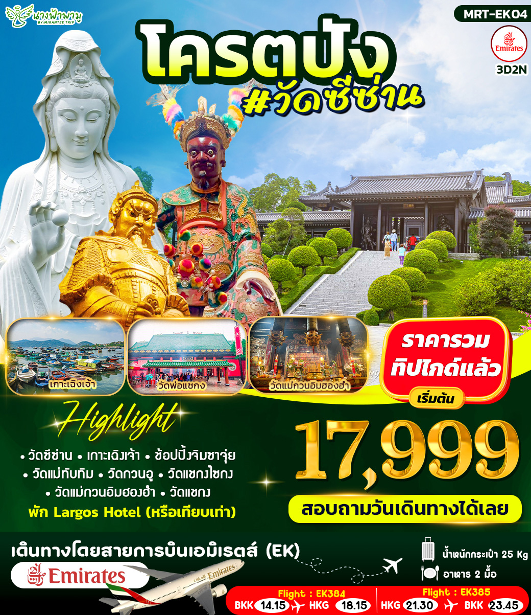 ฮ่องกง โคตรปัง